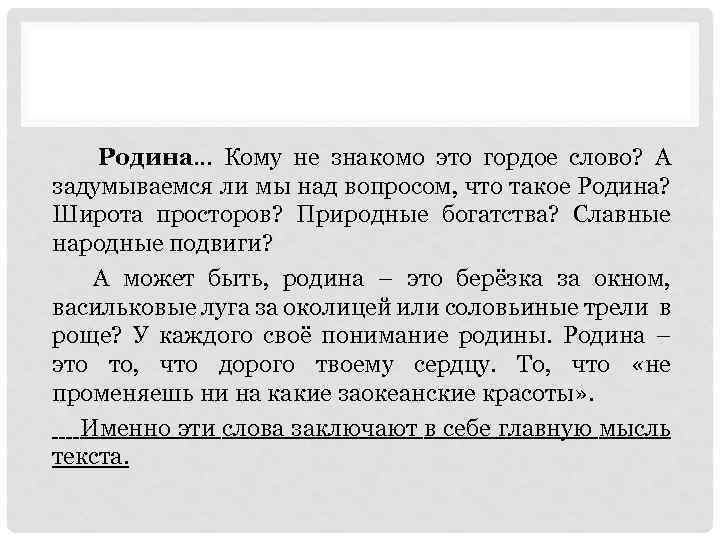 Отечество сочинение. Сочинение на тему Родина. Сочинение о родине. Что такое Родина сочинение рассуждение. Сочинение рассуждение что значит для меня Родина.