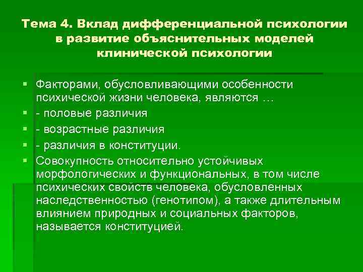 Школа клинической психологии. Введение в клиническую психологию. Этнические модели клинической психологии. Клиническая психология перспективы развития. Возрастная клиническая психология это.