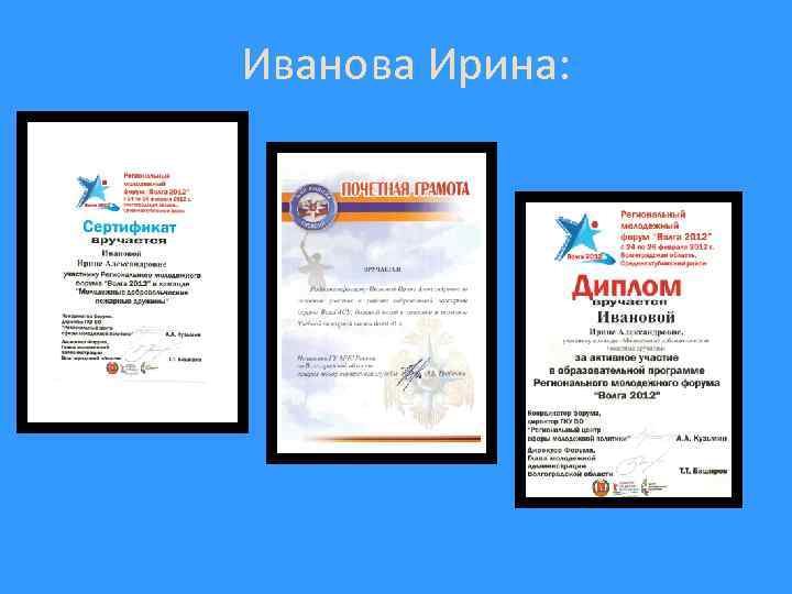 Иванова Ирина: 