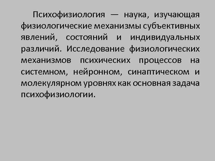 Психофизиология научения презентация