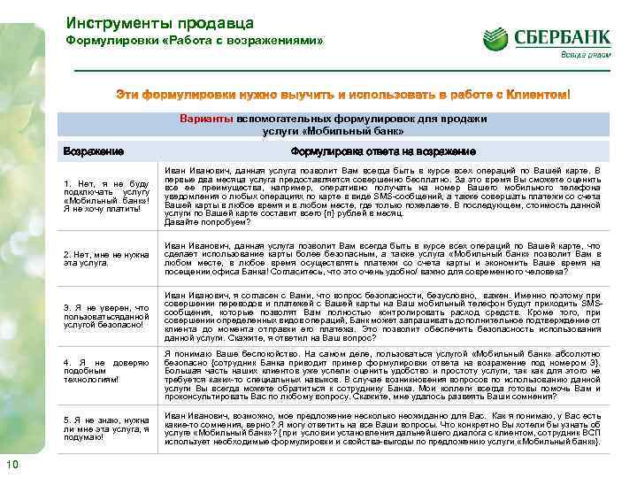 Скрипт презентация банковских продуктов