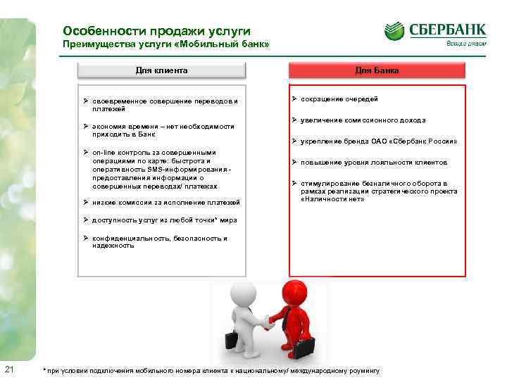 Преимущества интернет банка для банка. Преимущества банка для клиента. Преимущества мобильного приложения банка. Минусы мобильного банка.