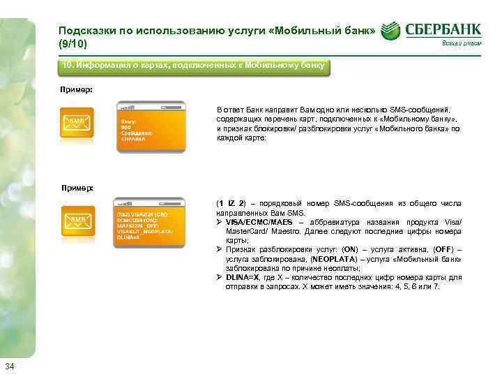 Мобильная карта мобильный банк