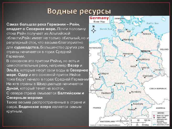 Карта германии с реками на русском