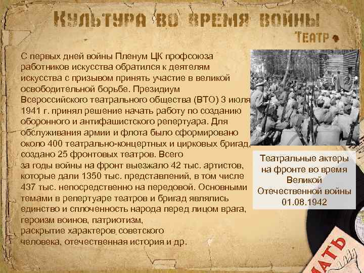 С первых дней войны Пленум ЦК профсоюза работников искусства обратился к деятелям искусства с