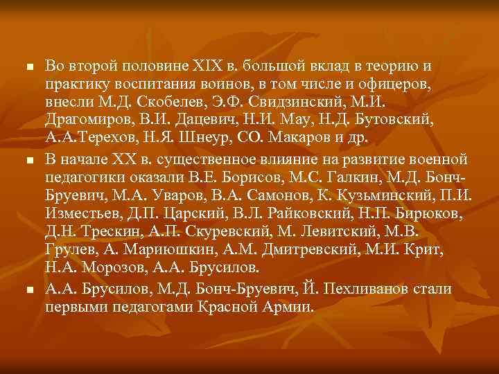 n n n Во второй половине XIX в. большой вклад в теорию и практику