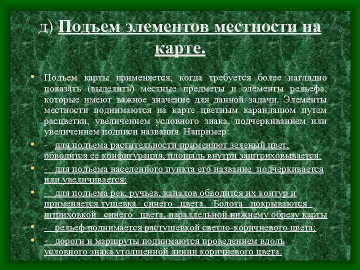 Элементы местности. Задачи военной топографии. Цели военной топографии. Цель и задачи топографии. Элементы военной топографии ОБЖ.