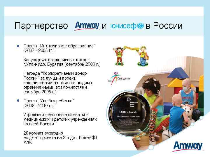 AMWAY в России • Март 2005 года – открытие рынка Amway в России •