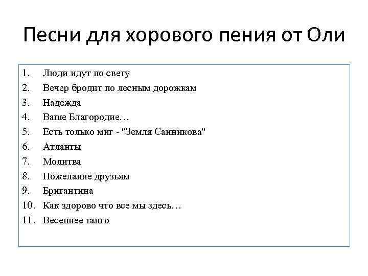 Вечер бродит. Песни для хорового пения. Вечер бродит по лесным дорожкам. Вечер бродит по лесным дорожкам слова. Песня вечер бродит по лесным дорожкам.