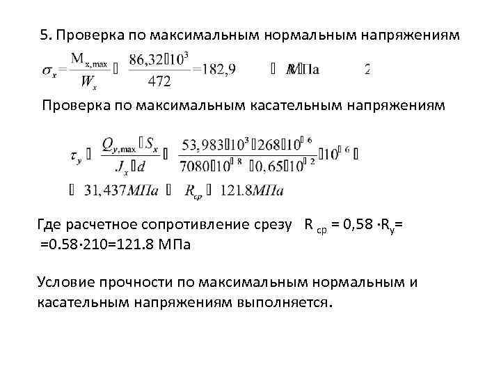 Максимальное нормальное