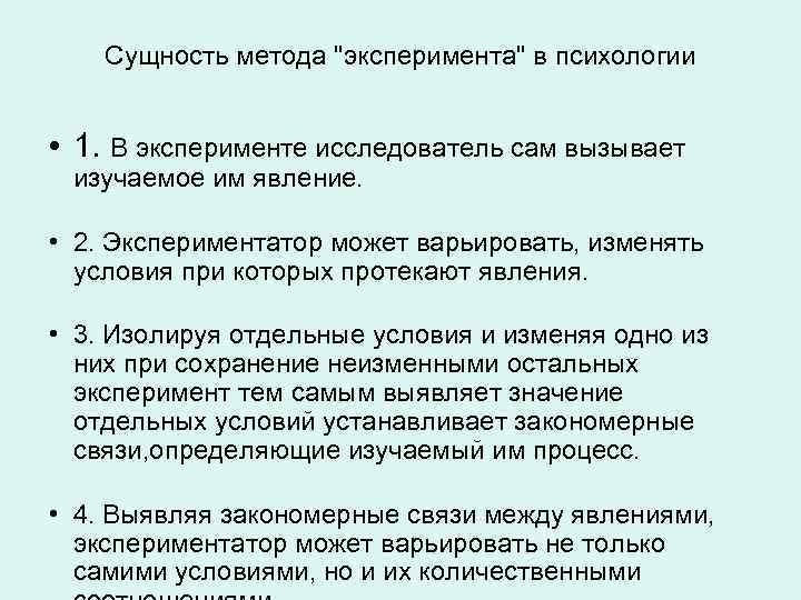 Требования метода эксперимента