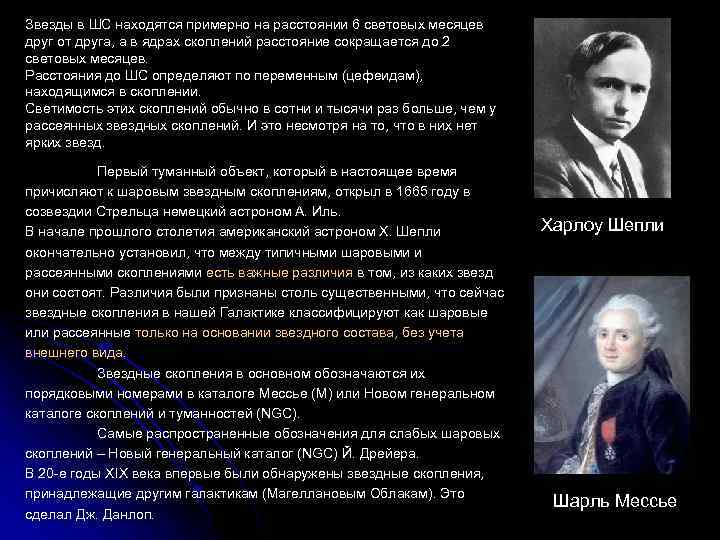 Звезды в ШС находятся примерно на расстоянии 6 световых месяцев друг от друга, а