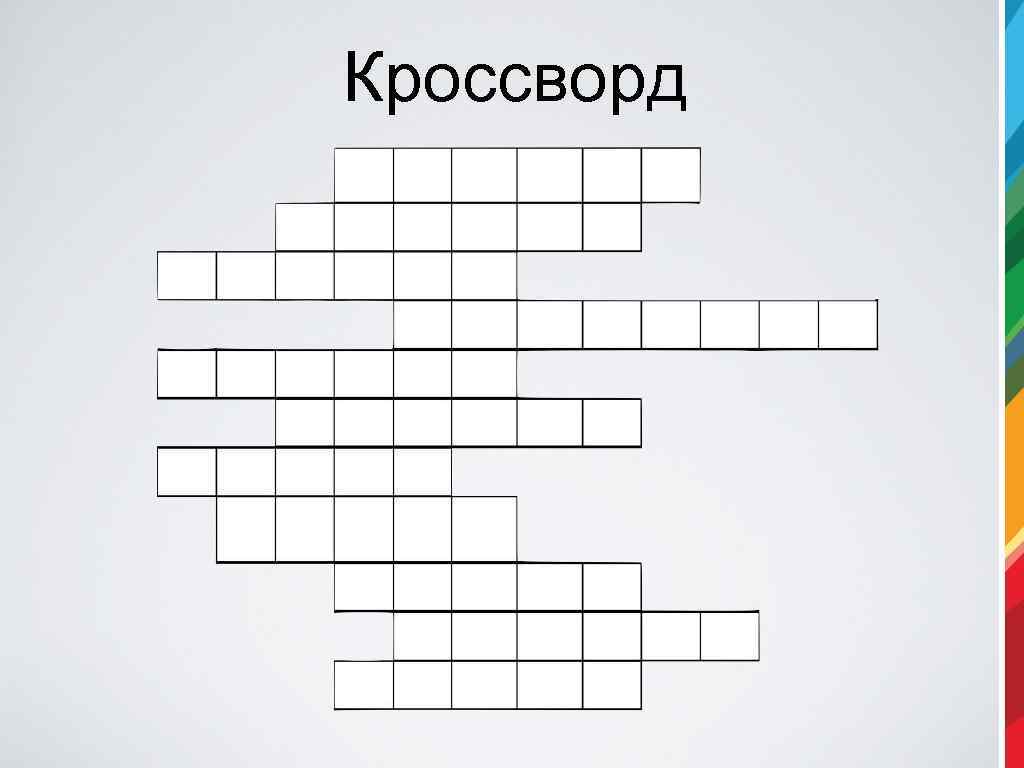 Кроссворд 