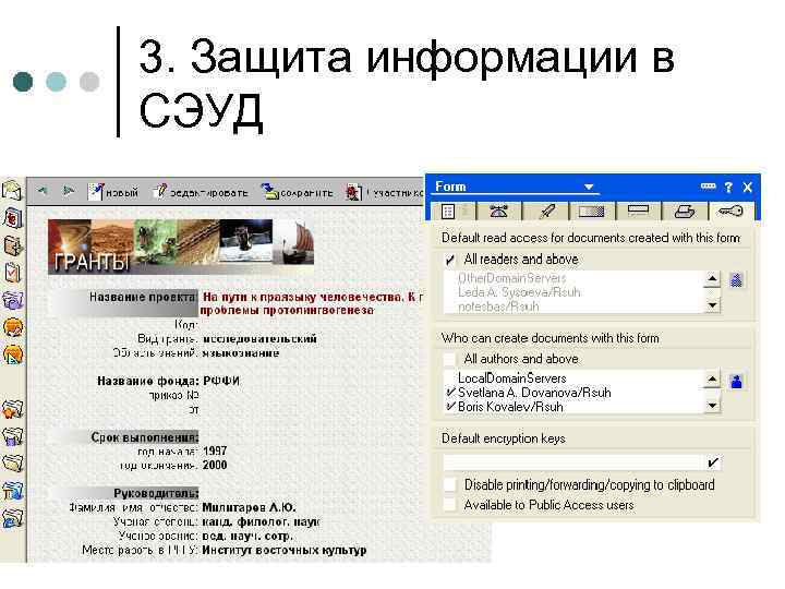 3. Защита информации в СЭУД 