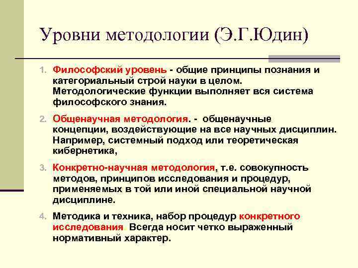 Специальный уровень методологии