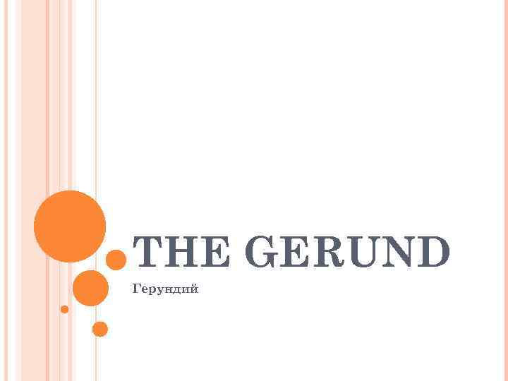 THE GERUND Герундий 