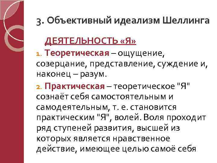 Ощущение представление суждение. Объективный идеализм Шеллинга. Объективный идеализм немецкой классической философии. Объективный идеализм Фридриха Шеллинга. Объективный идеализм кант Шеллинг Гегель.