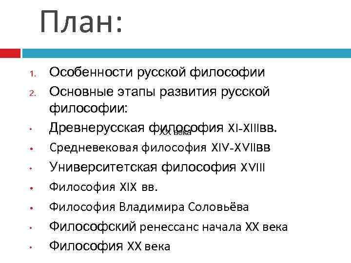 Философия план изучения