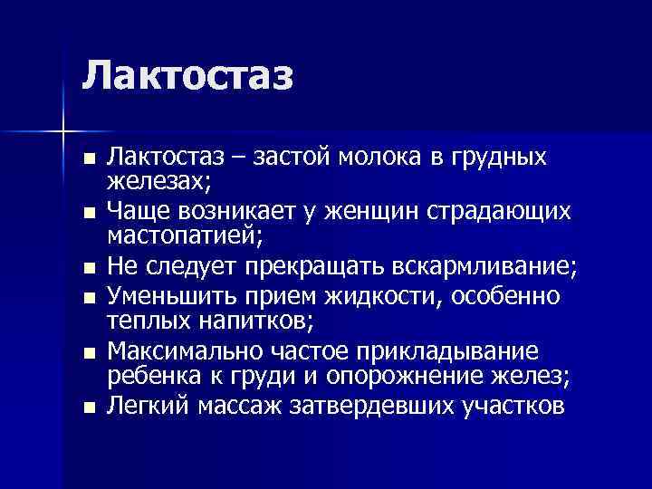 Лактостаз карта вызова