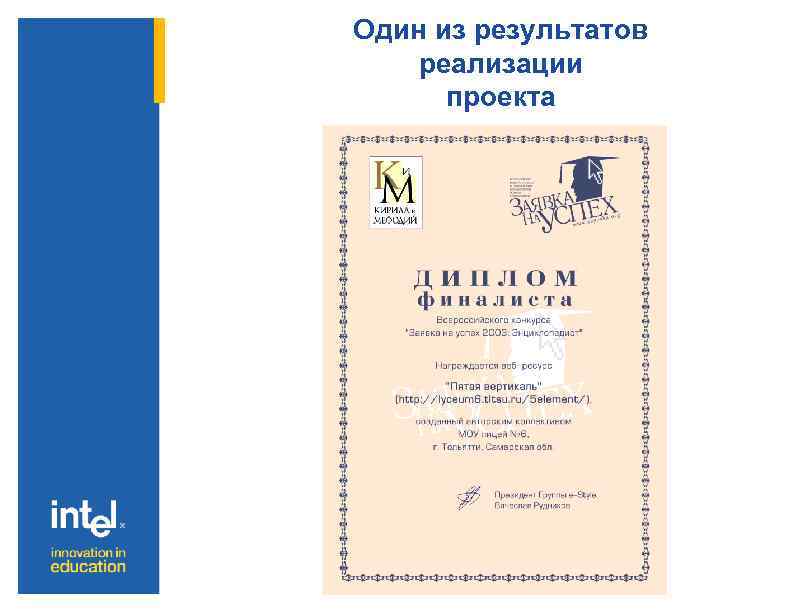 Один из результатов реализации проекта 