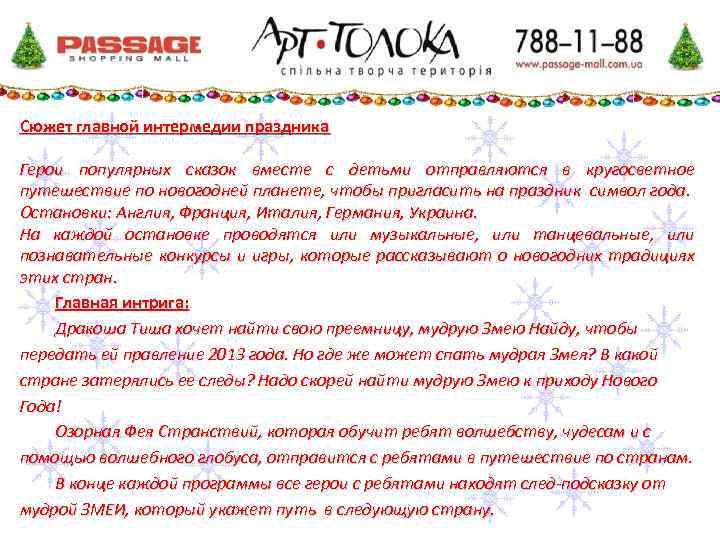 Сюжет главной интермедии праздника Герои популярных сказок вместе с детьми отправляются в кругосветное путешествие