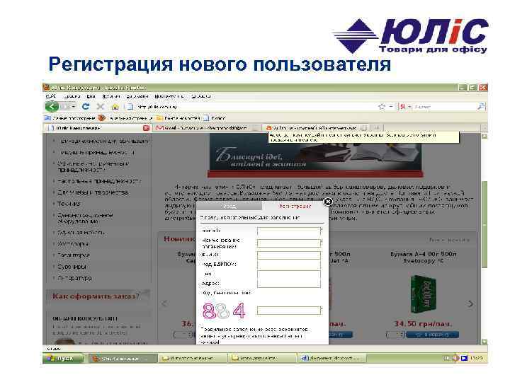 Регистрация нового пользователя 