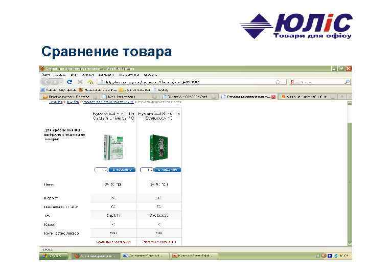 Сравнение товара 