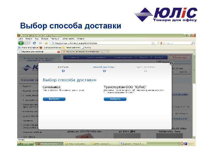 Выбор способа доставки 