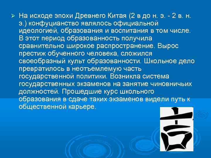  На исходе эпохи Древнего Китая (2 в до н. э. - 2 в.