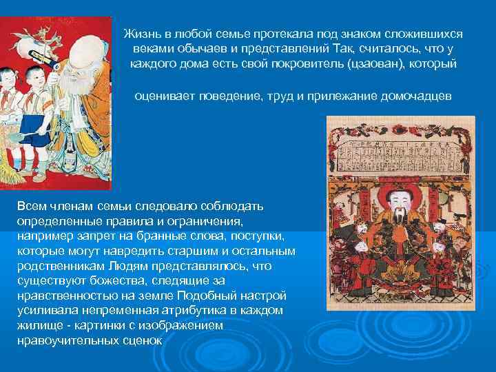 Жизнь в любой семье протекала под знаком сложившихся веками обычаев и представлений Так, считалось,