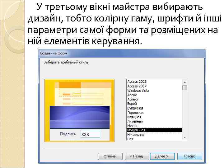 У третьому вікні майстра вибирають дизайн, тобто колірну гаму, шрифти й інші параметри самої