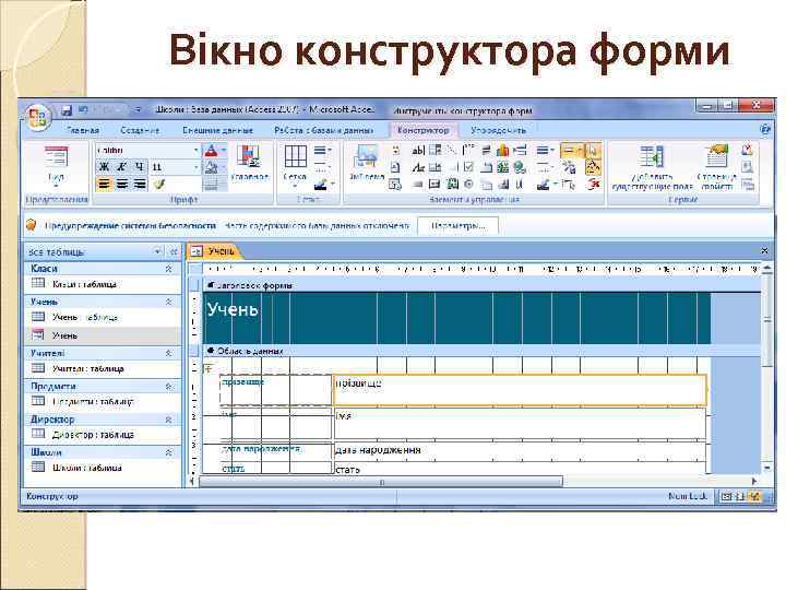 Вікно конструктора форми 
