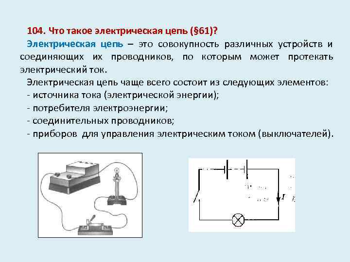 Что называется электрическим устройством