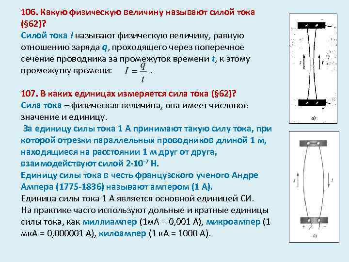 Какую величину называют физической