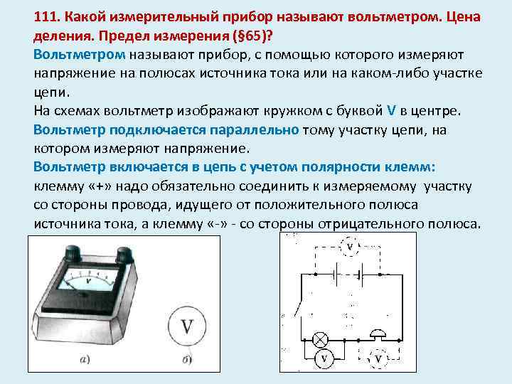 Напряжение амперметра