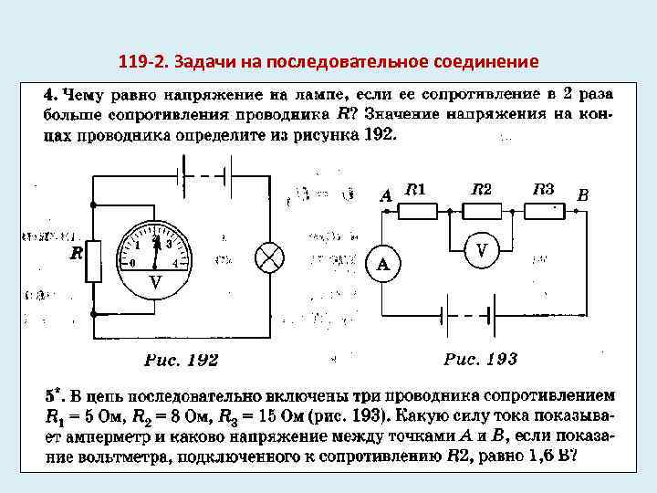 Какая из схем рис 7 представляет последовательное соединение электрических ламп