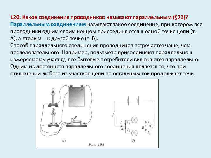 Схема параллельного соединения потребителей