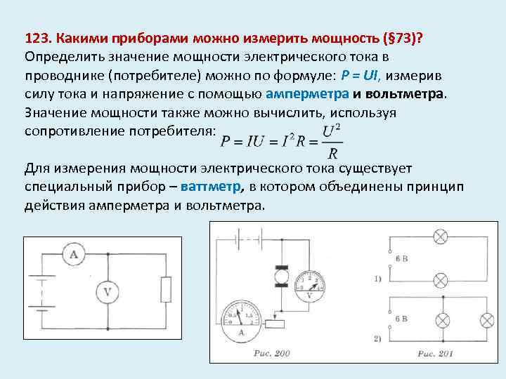 Какой прибор определяет силу тока