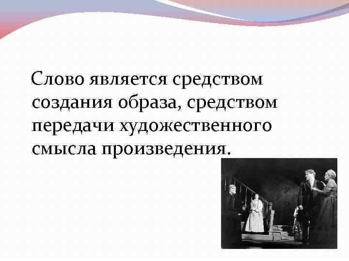 Художественный смысл. Художественный смысл это. Язык драмы. Художество со смыслом.