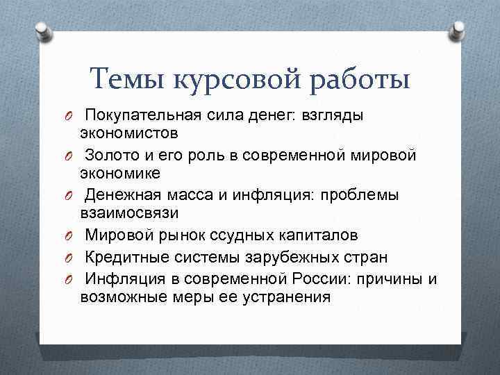 Темы курсовых работ по литературе