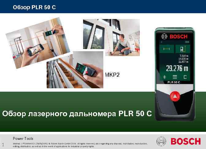 Обзор PLR 50 C PT-MT/MKP 2 Обзор лазерного дальномера PLR 50 C Power Tools