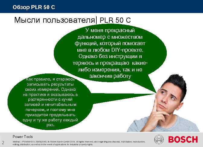 Обзор PLR 50 C Мысли пользователя| PLR 50 C У меня прекрасный дальномер с