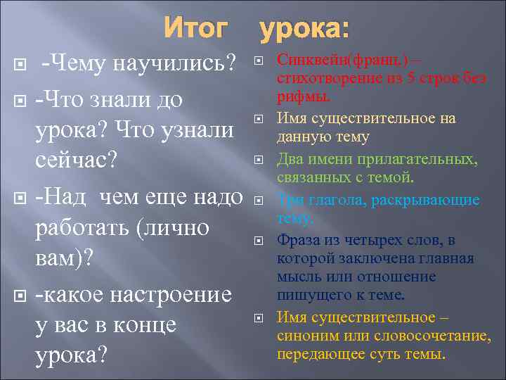 Итог -Чему научились? -Что знали до урока? Что узнали сейчас? -Над чем еще надо
