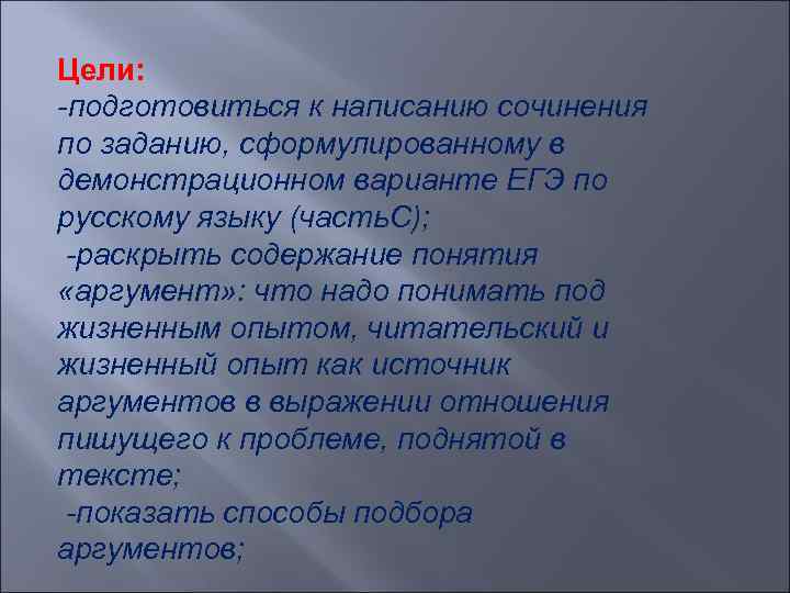 Благородная цель аргументы. Как подготовиться к сочинению. Как подготовиться к написанию сочинения. Как готовиться к сочинению рассуждению ЕГЭ. Как понять подготовится к написанию близко к тексту.