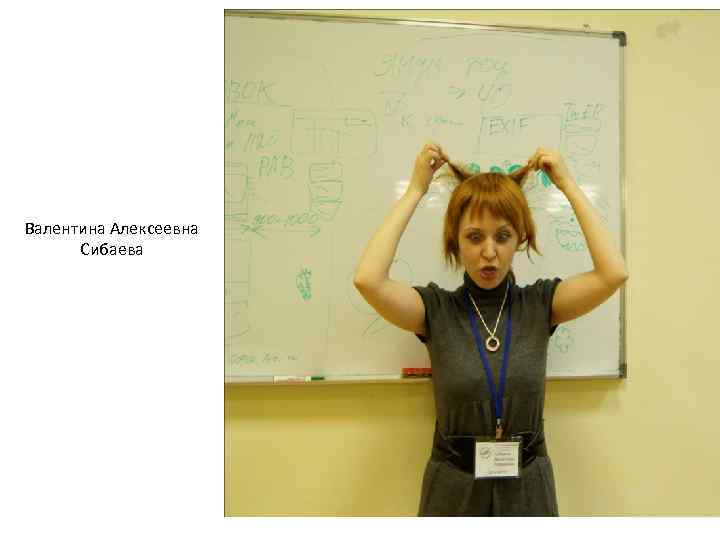 Валентина Алексеевна Сибаева 