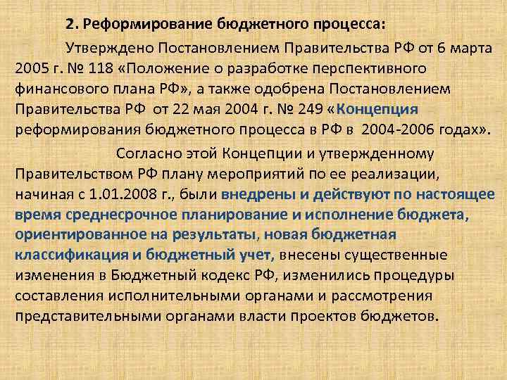 Контрольная работа по теме Концепция реформирования бюджетного процесса в Российской Федерации