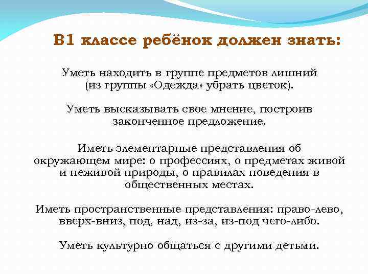  В 1 классе ребёнок должен знать: Уметь находить в группе предметов лишний (из