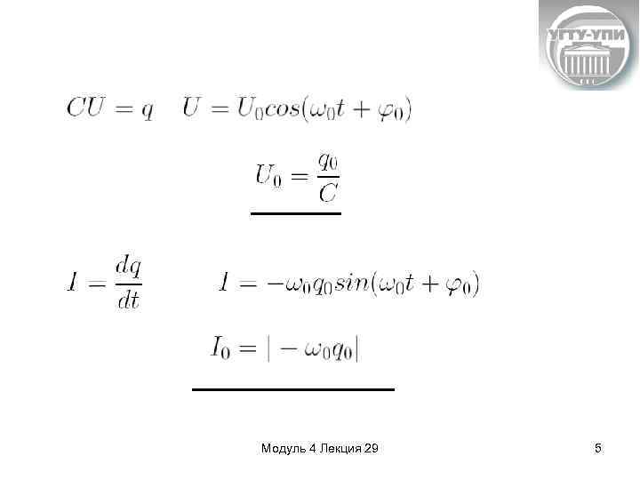 Модуль 4 Лекция 29 5 