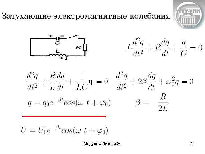 =0 Модуль 4 Лекция 29 6 