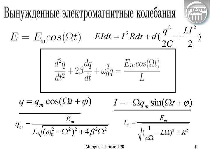 m Модуль 4 Лекция 29 9 